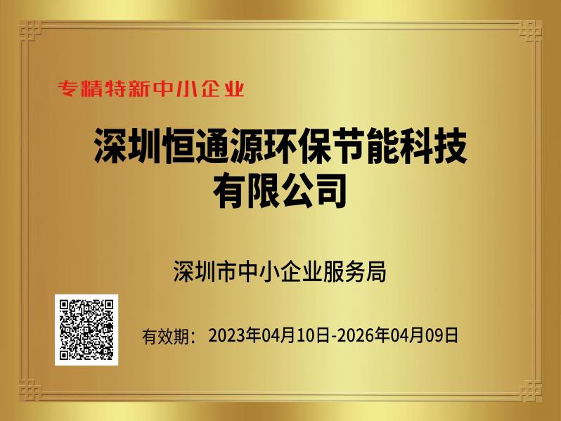 官網(wǎng)更新-專精特新中小企業(yè)（2023-2026）(1)