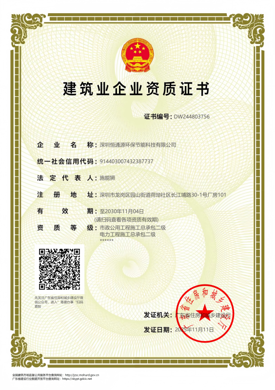 市政公用工程、電力工程企業(yè)資質(zhì)證書(shū)