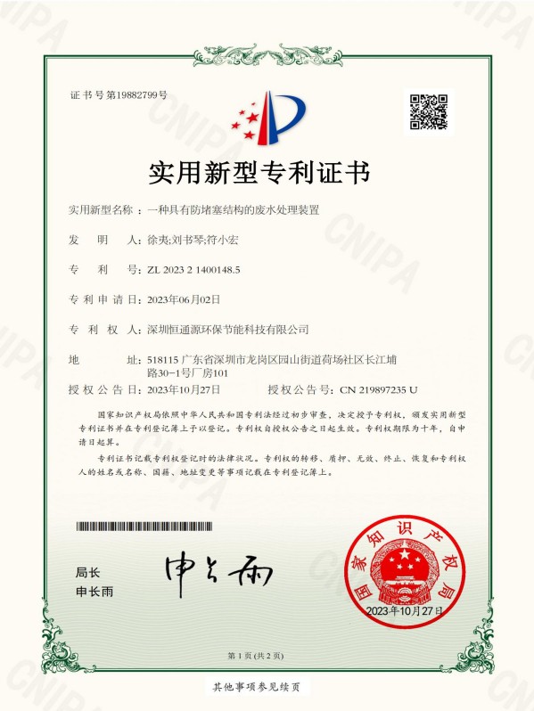 一種具有防堵塞結(jié)構(gòu)的廢水處理裝置