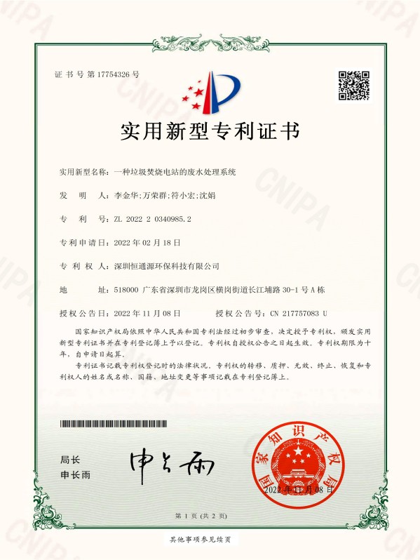 一種垃圾焚燒電站的廢水處理系統(tǒng)